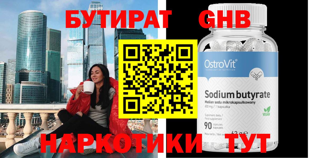 Бутират BDO Хасавюрт