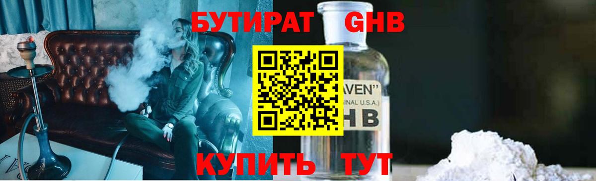 Хасавюрт  Бутират 99%  Вход с VPN 