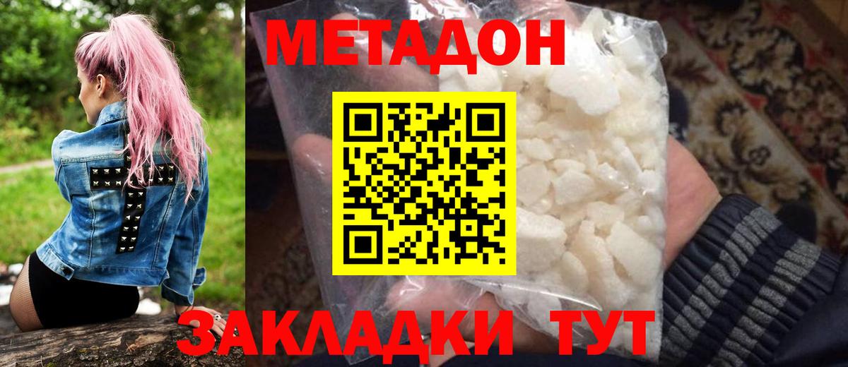 Метадон кристалл  МЕТАДОН VHQ  Хасавюрт  Вход с VPN 